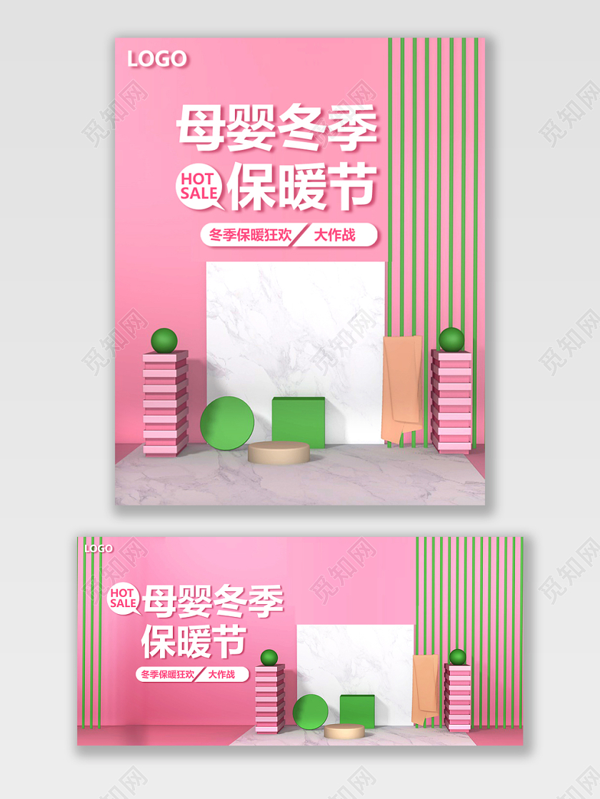 粉色可爱大气双11天猫淘宝母婴冬季保暖节宣传促销海报