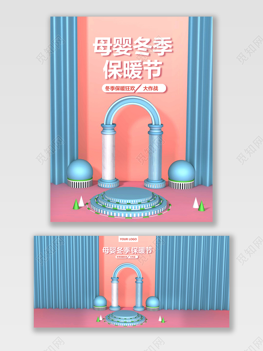 简约可爱风母婴冬季保暖节淘宝天猫奶粉服装通用模板