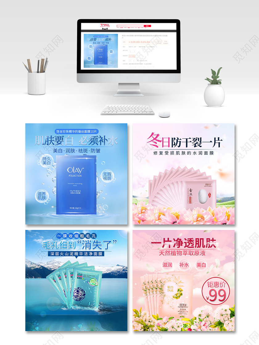 蓝色粉色风格美白补水保湿面膜主图框直通车促销活动模板