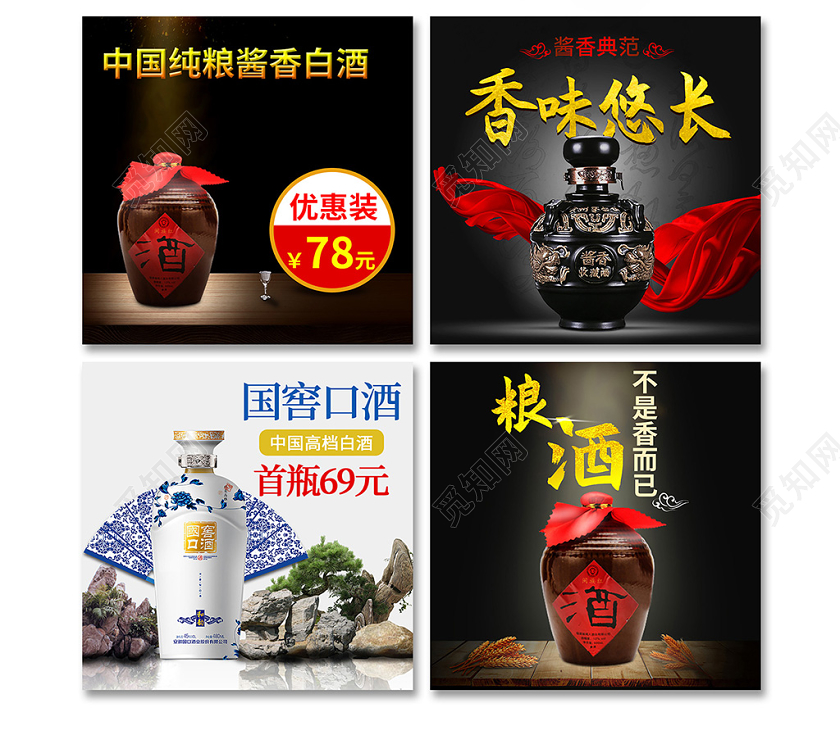 黑色风格纯粮酱香高档白酒主图框直通车促销活动模板