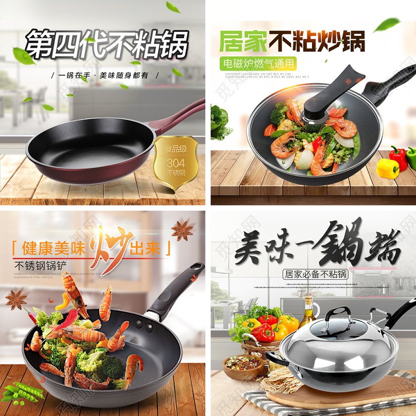 电商淘宝时尚居家不粘锅主图直通车