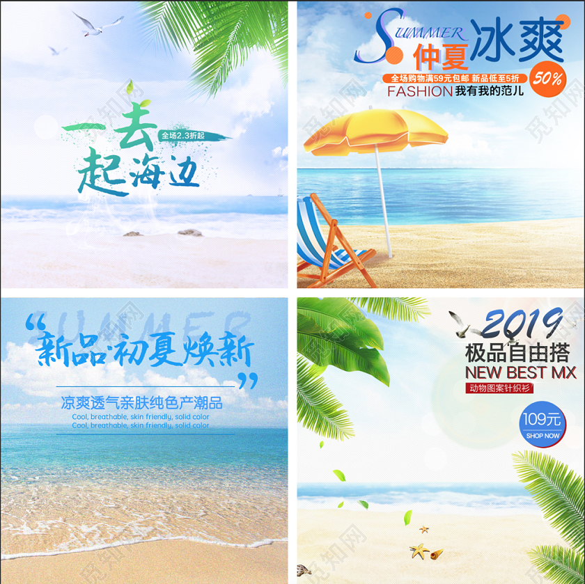 蓝色沙滩清爽夏日直通车促销活动电商主图模板