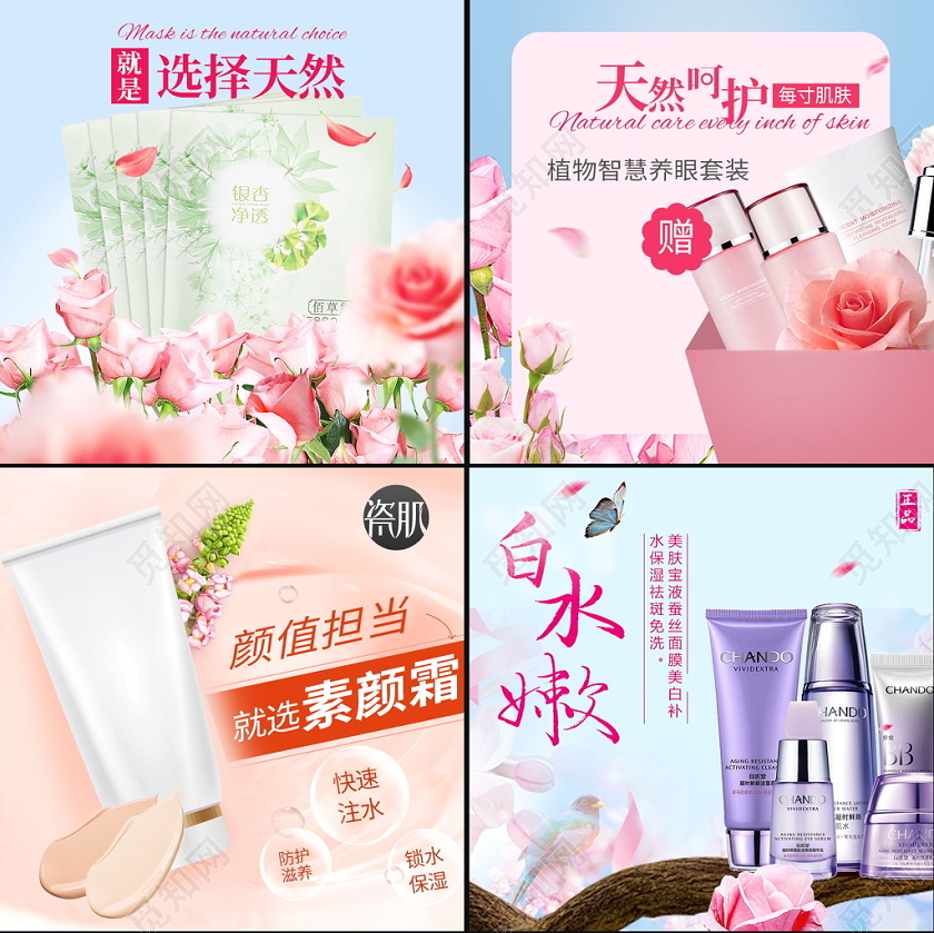 蓝色清新自然风电商淘宝护肤品美妆洗护促销活动主图直通车