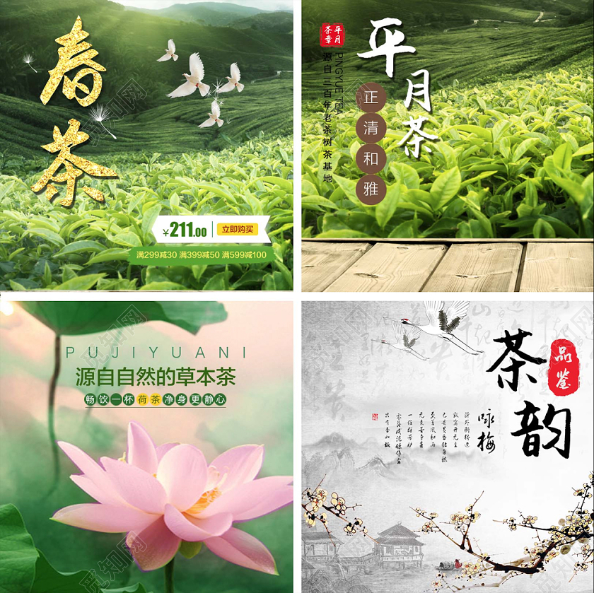 古风绿色传统茶文化直通车促销活动电商主图模板