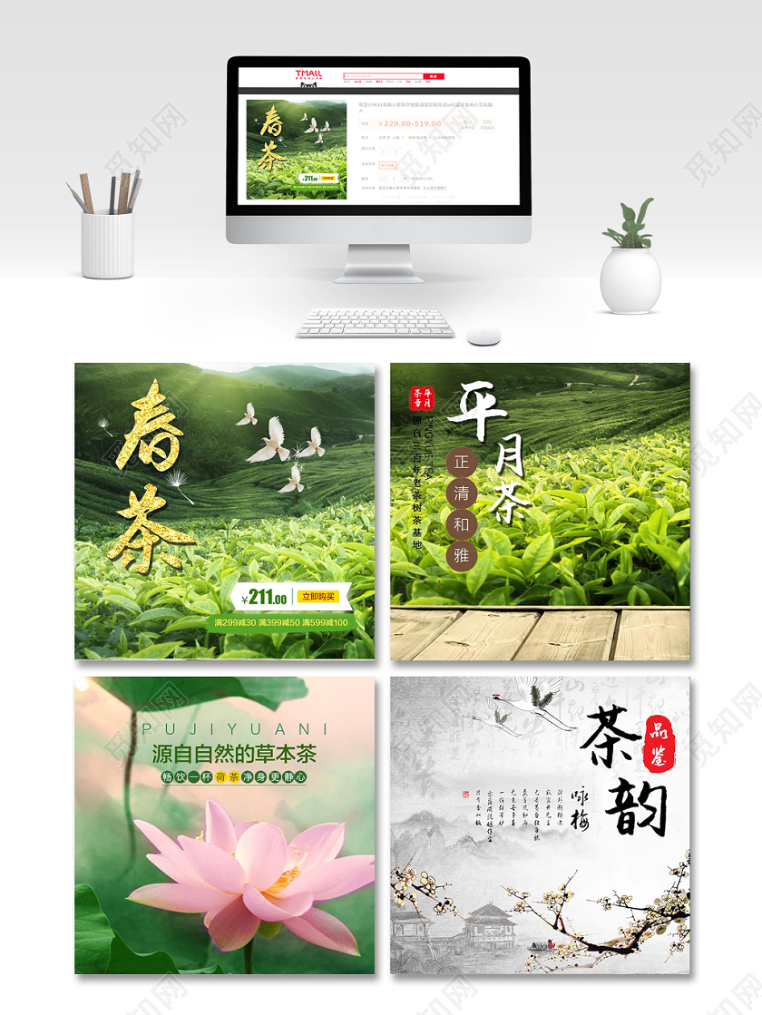 古风绿色传统茶文化直通车促销活动电商主图模板