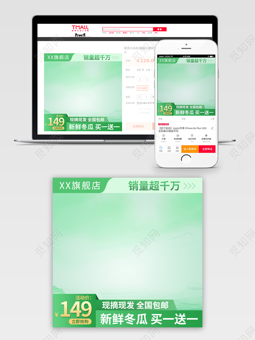 电商淘宝绿色清新简约冬瓜水果蔬菜类促销活动主图框直通车