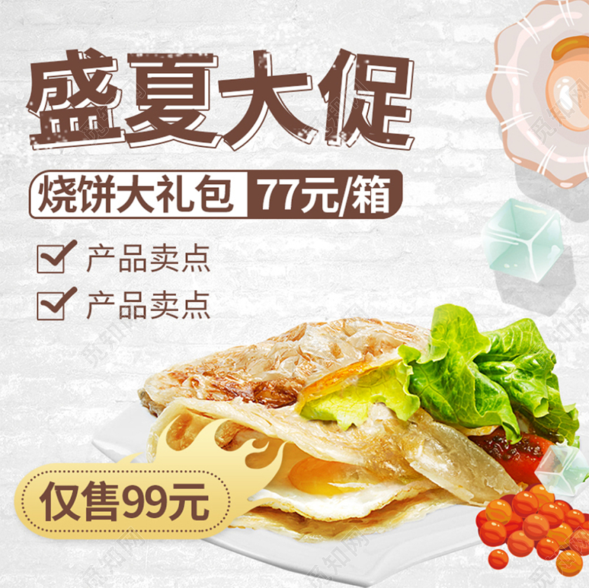 电商淘宝浅色简约饼干食品类大促销活动主图框直通车