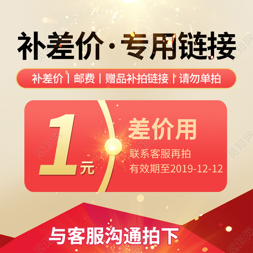 电商淘宝浅色简约补差价专用链接促销活动主图框直通车