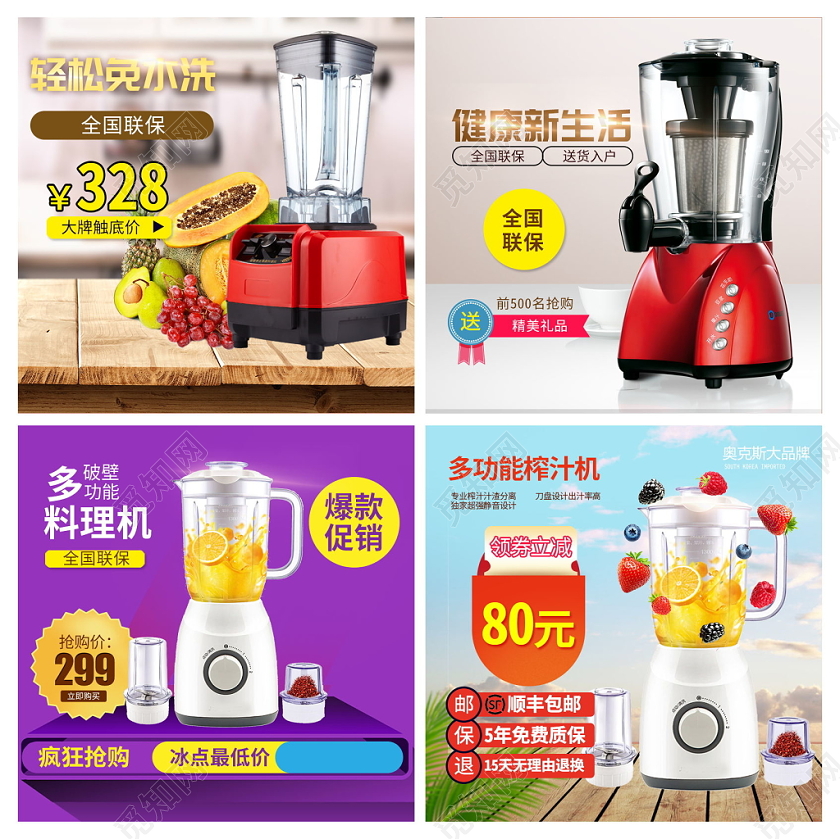 自然清新风电商淘宝榨汁机小家电促销活动主图直通车
