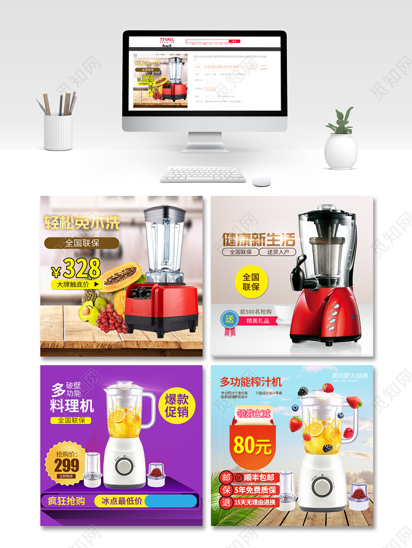自然清新风电商淘宝榨汁机小家电促销活动主图直通车