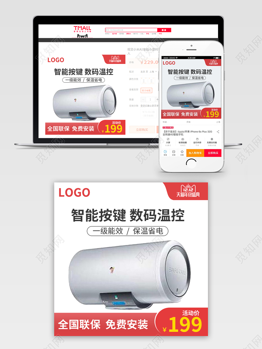 电商淘宝红色简约热水器家电类双十二促销活动主图框直通车