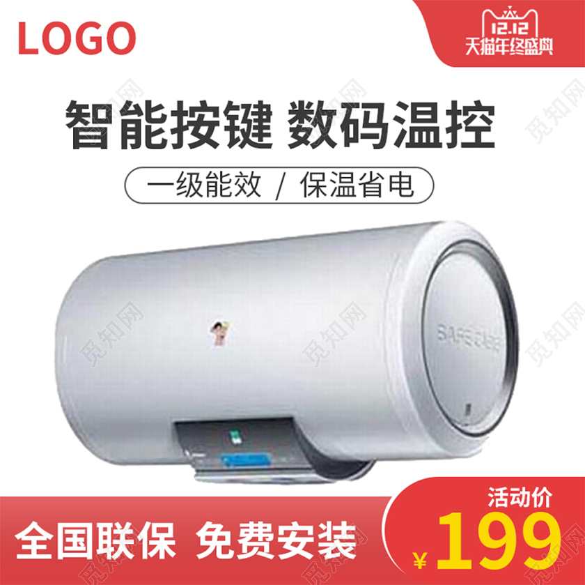 电商淘宝红色简约热水器家电类双十二促销活动主图框直通车