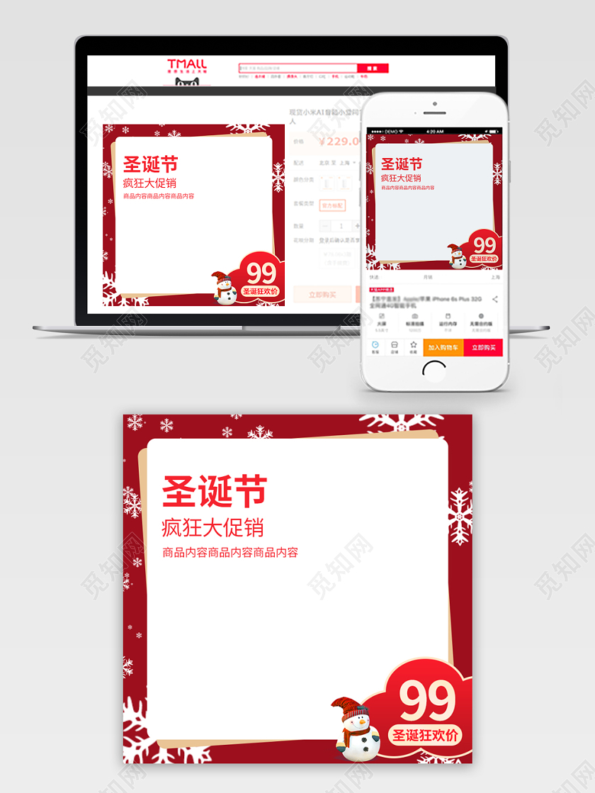 电商淘宝红色简约圣诞节促销活动主图框直通车