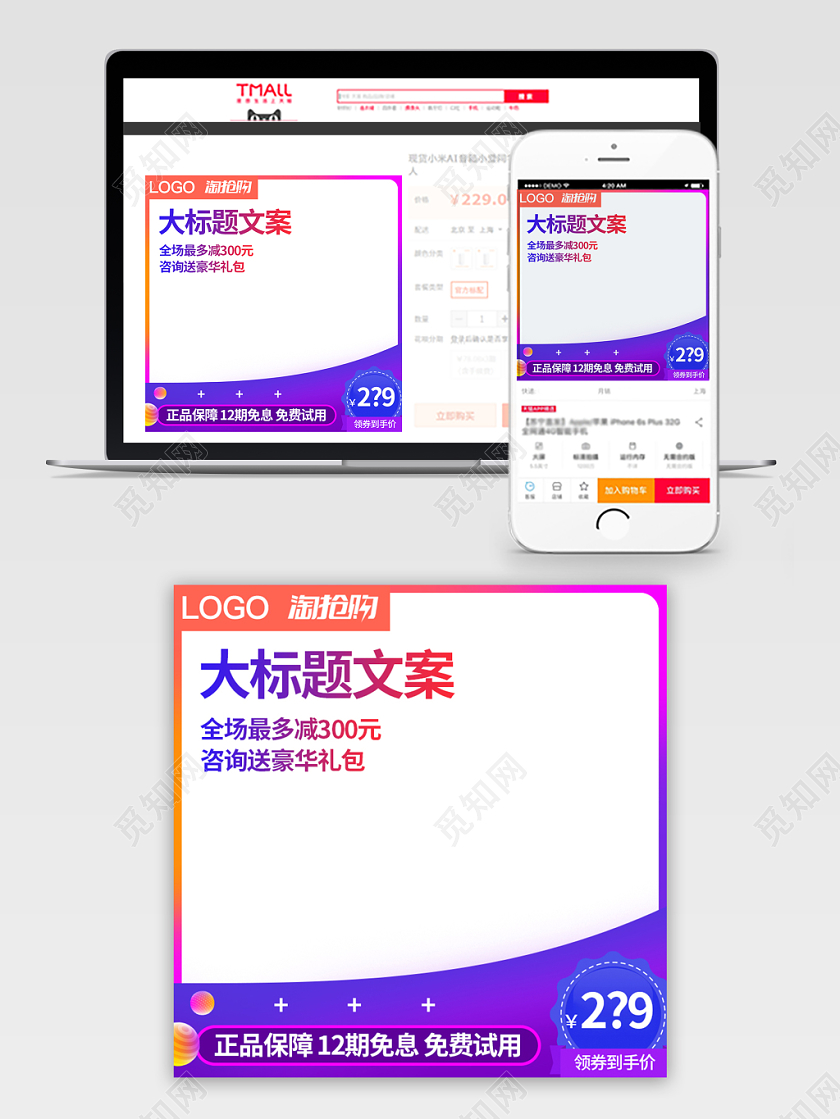 电商淘宝红色数码设备淘抢购促销活动主图框直通车