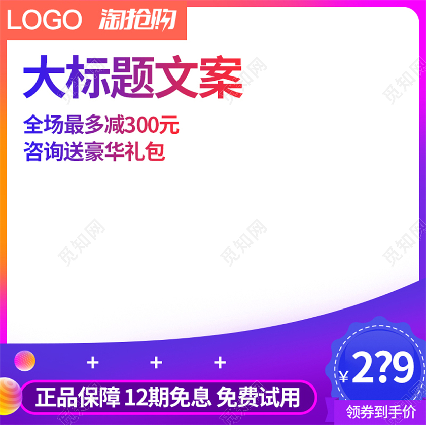 电商淘宝红色数码设备淘抢购促销活动主图框直通车