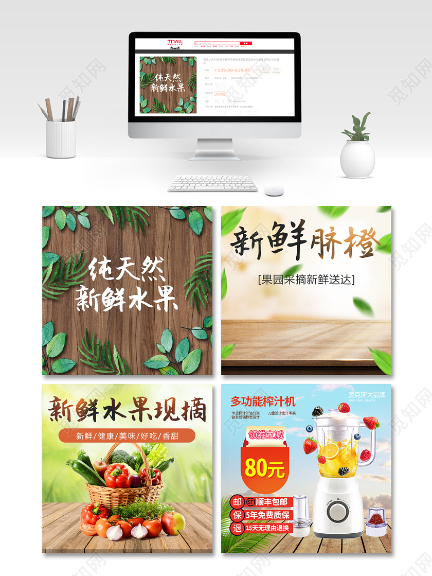 自然清新风电商淘宝水果生鲜促销活动主图直通车