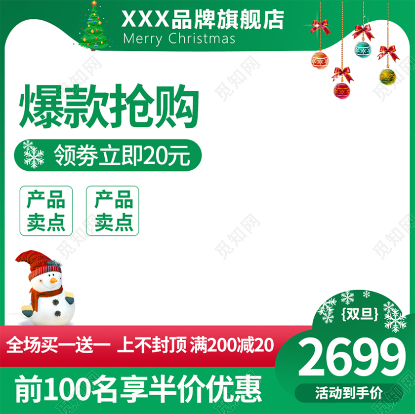 电商淘宝绿色简约爆款抢购圣诞双旦促销活动圣诞节主图框直通车