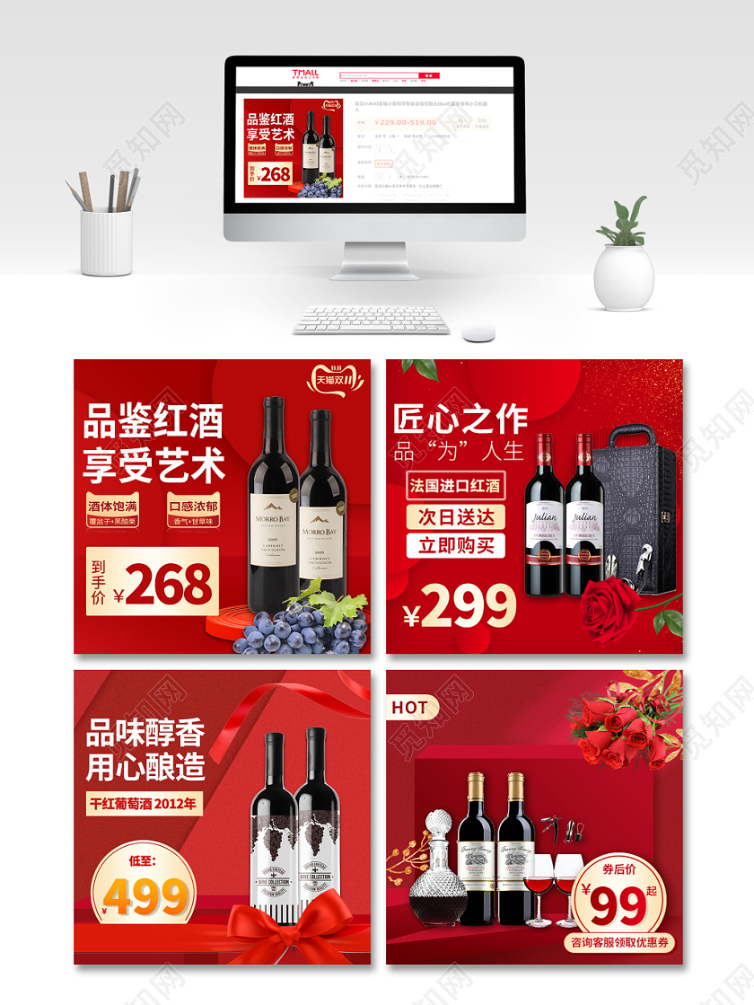 大气红电商品味红酒享受艺术进口干红主图通用模板框