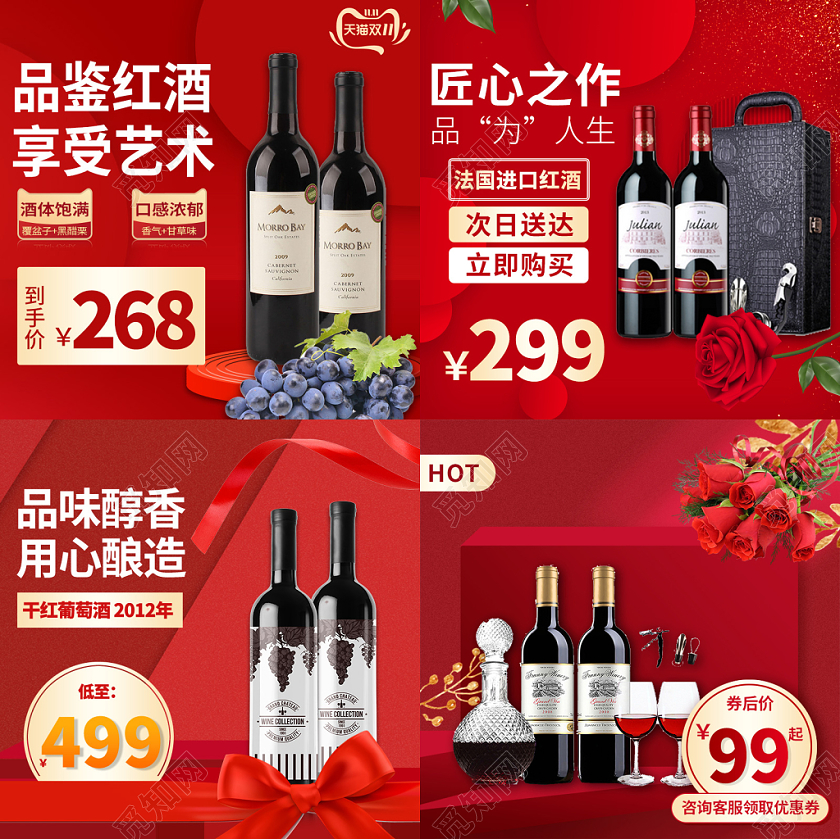 大气红电商品味红酒享受艺术进口干红主图通用模板框