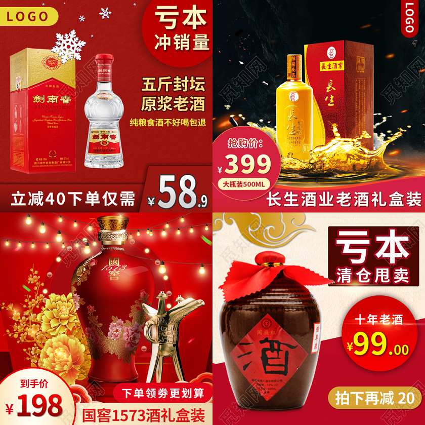 大气深红电商原浆老酒白酒下单立减亏本清仓主图通用模板框
