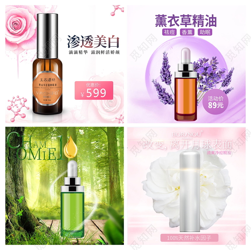 粉色清新电商淘宝精油护肤美妆促销活动主图直通车