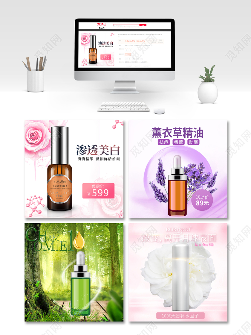 粉色清新电商淘宝精油护肤美妆促销活动主图直通车