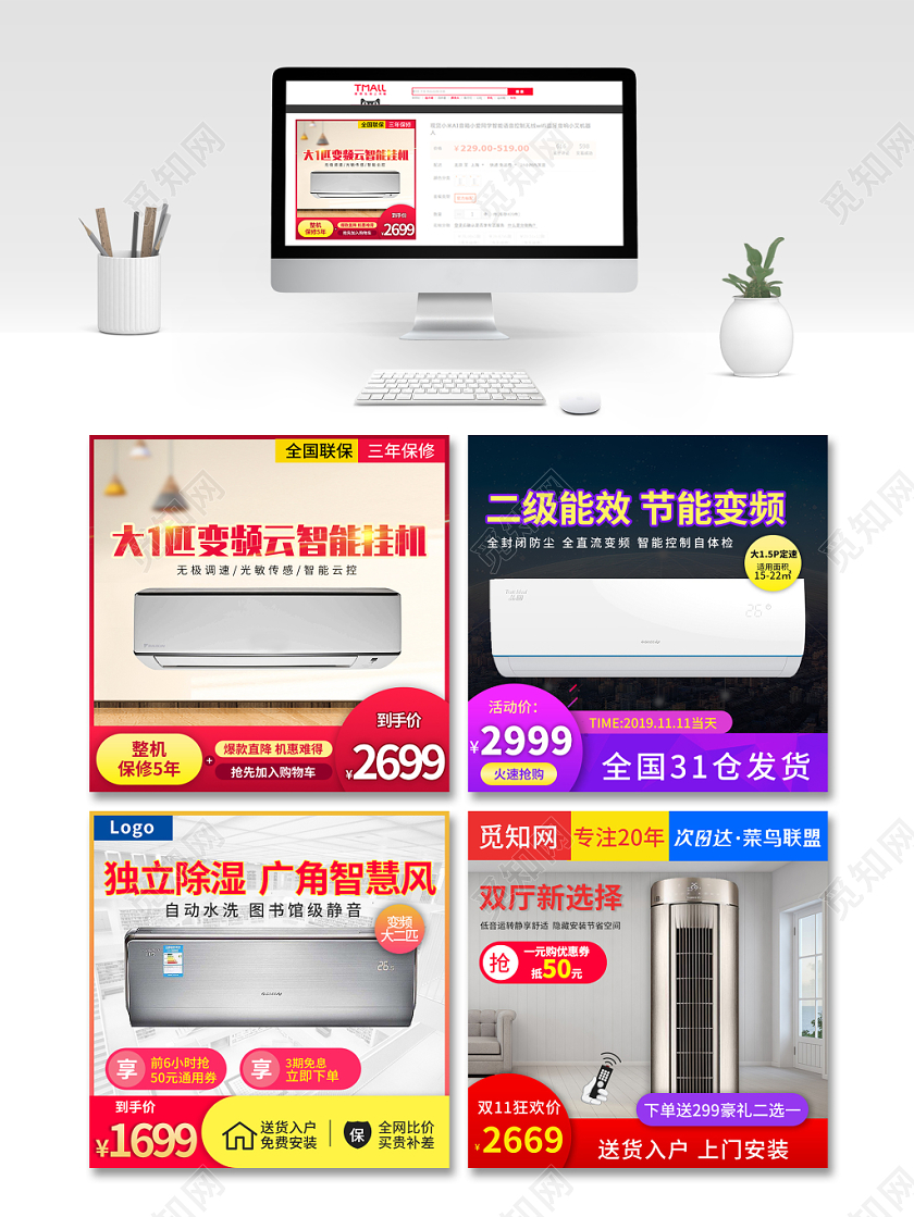 电商空调促销天猫双十一全国联保火速抢购变频空调主图通用模板框