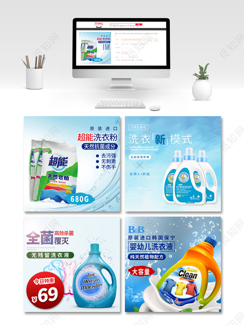 清爽蓝洗衣液洗衣粉促销原装进口婴儿洗衣液主图通用模板框