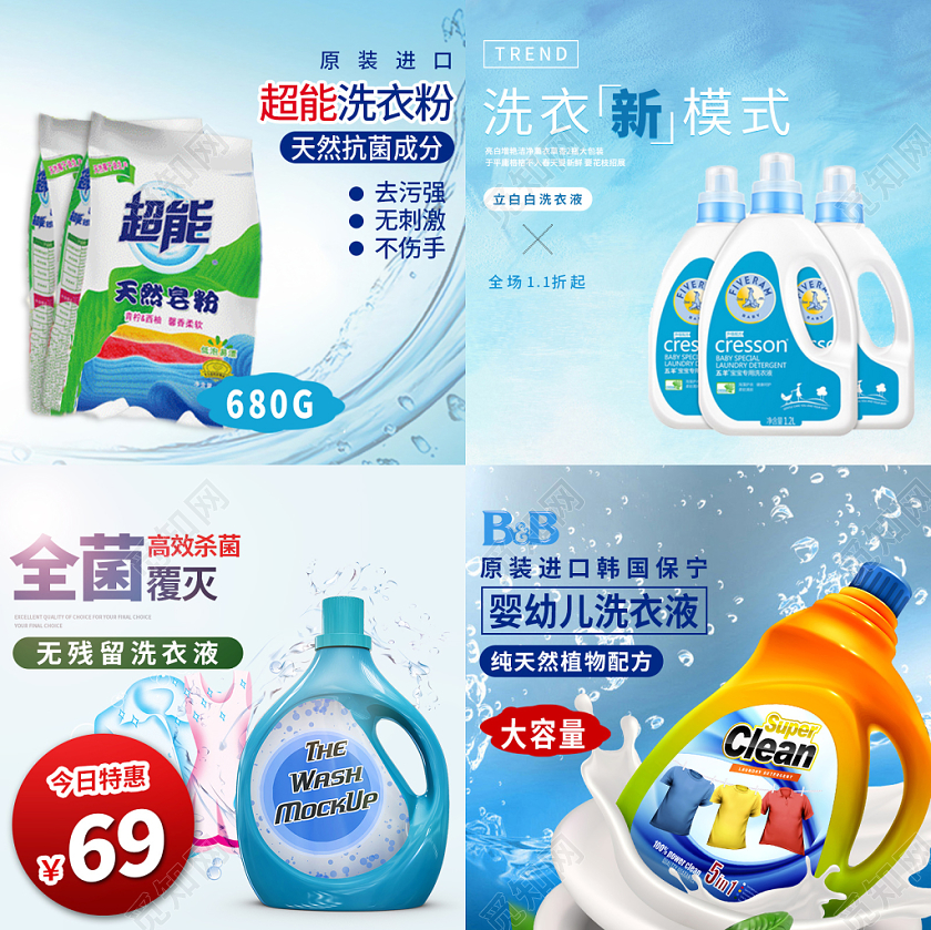 清爽蓝洗衣液洗衣粉促销原装进口婴儿洗衣液主图通用模板框