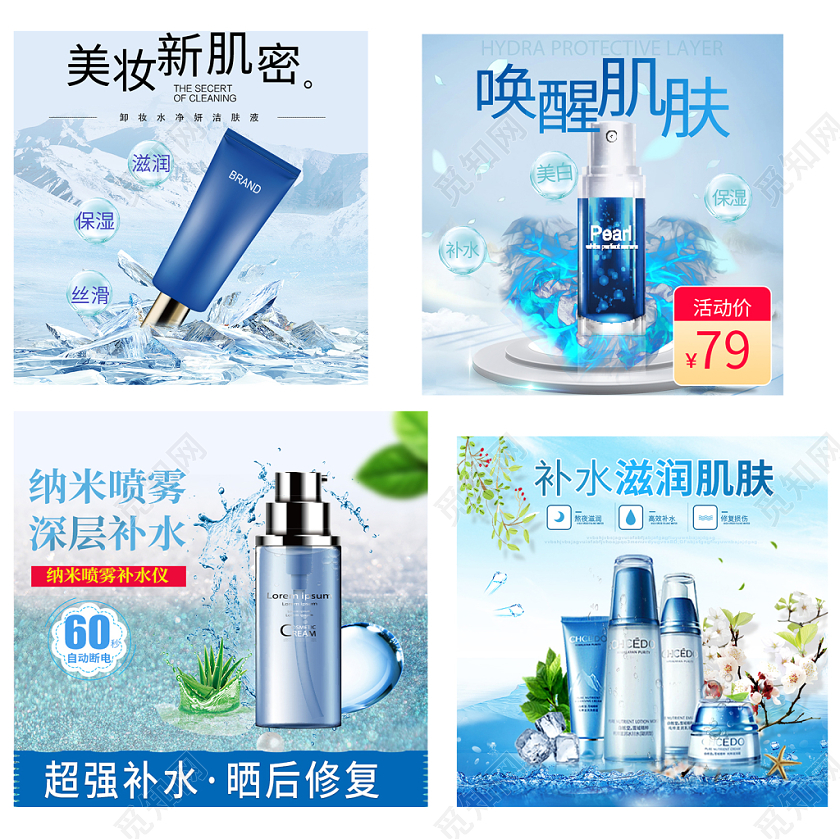 蓝色美妆新肌肤纳米喷雾深层补水主图直通车