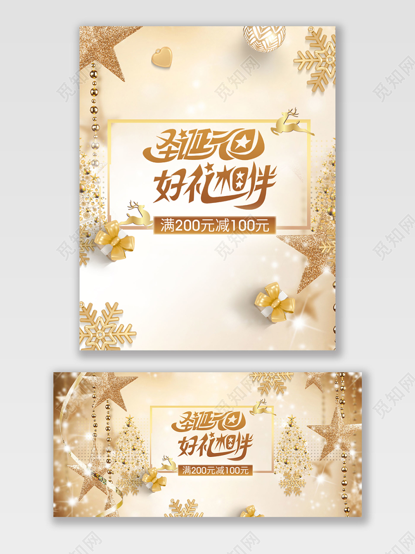 金色奢华唯美圣诞狂欢季全屏海报