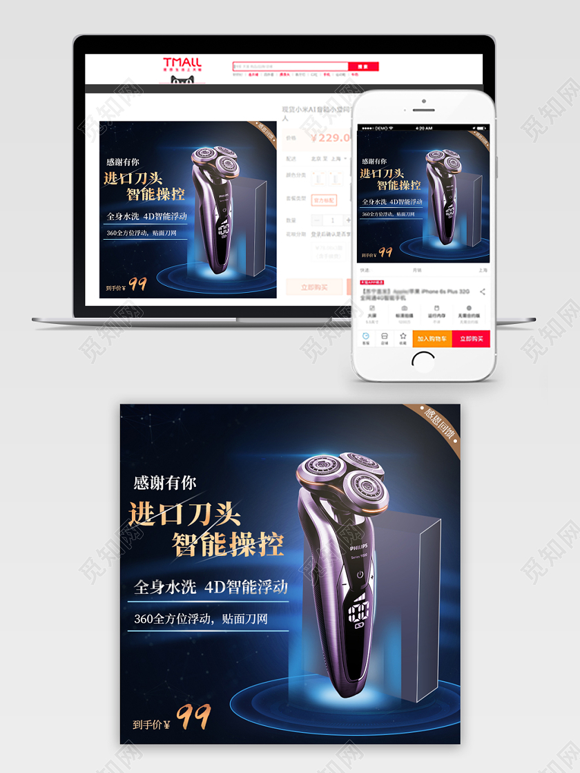 蓝色科技风感恩节感恩有你男士剃须刀工具活动促销主图直通车