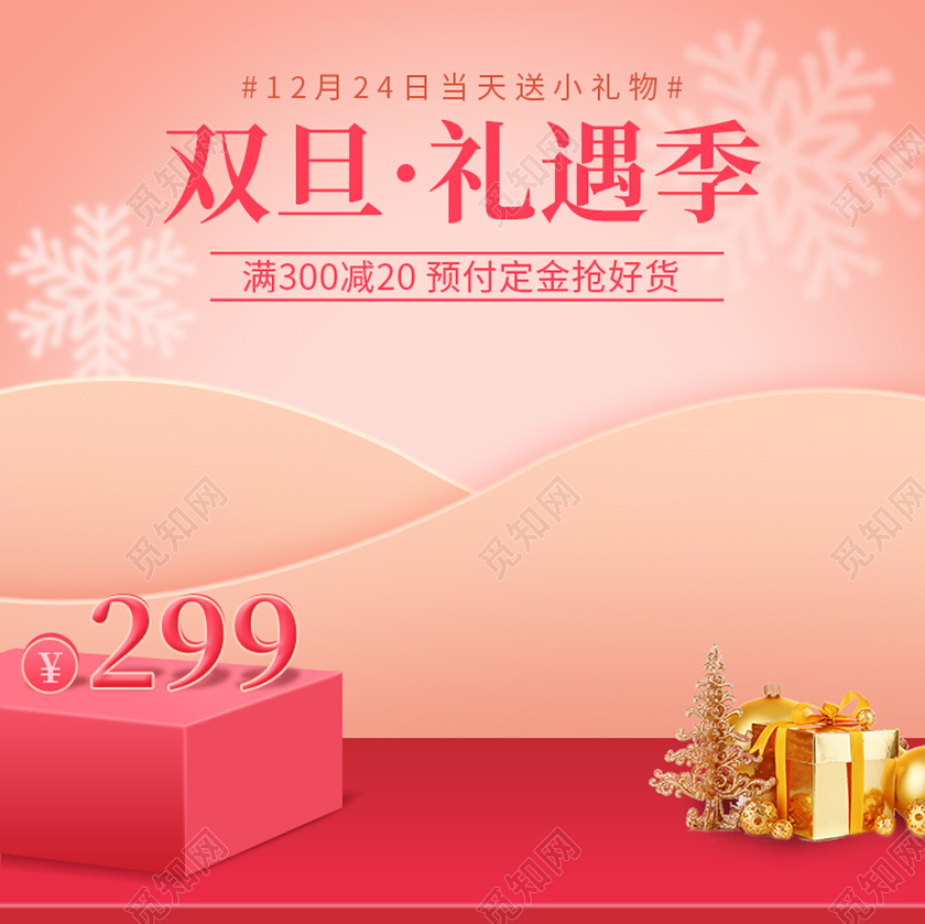 红色简约主图框直通车促销活动双旦礼遇季节日庆典主图