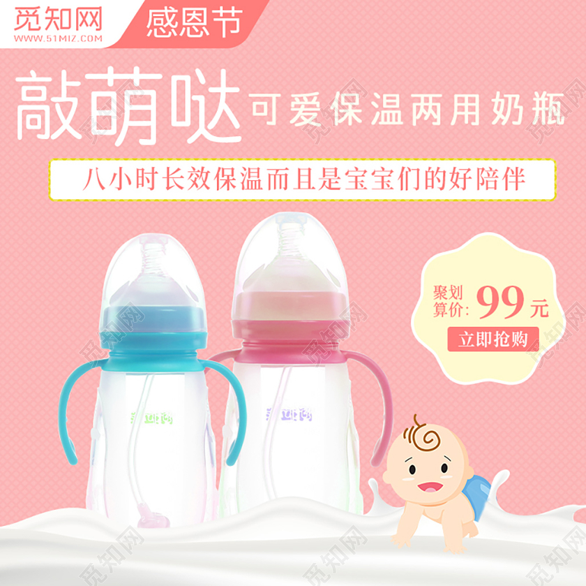 粉色卡通可爱感恩节保温两用奶瓶母婴促销活动主图框直通车
