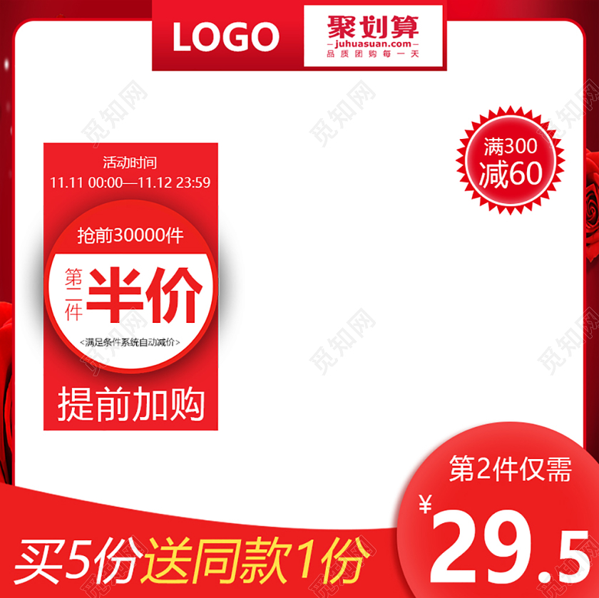 红色双十一双11节日促销第二件半价通用主图直通车促销活动