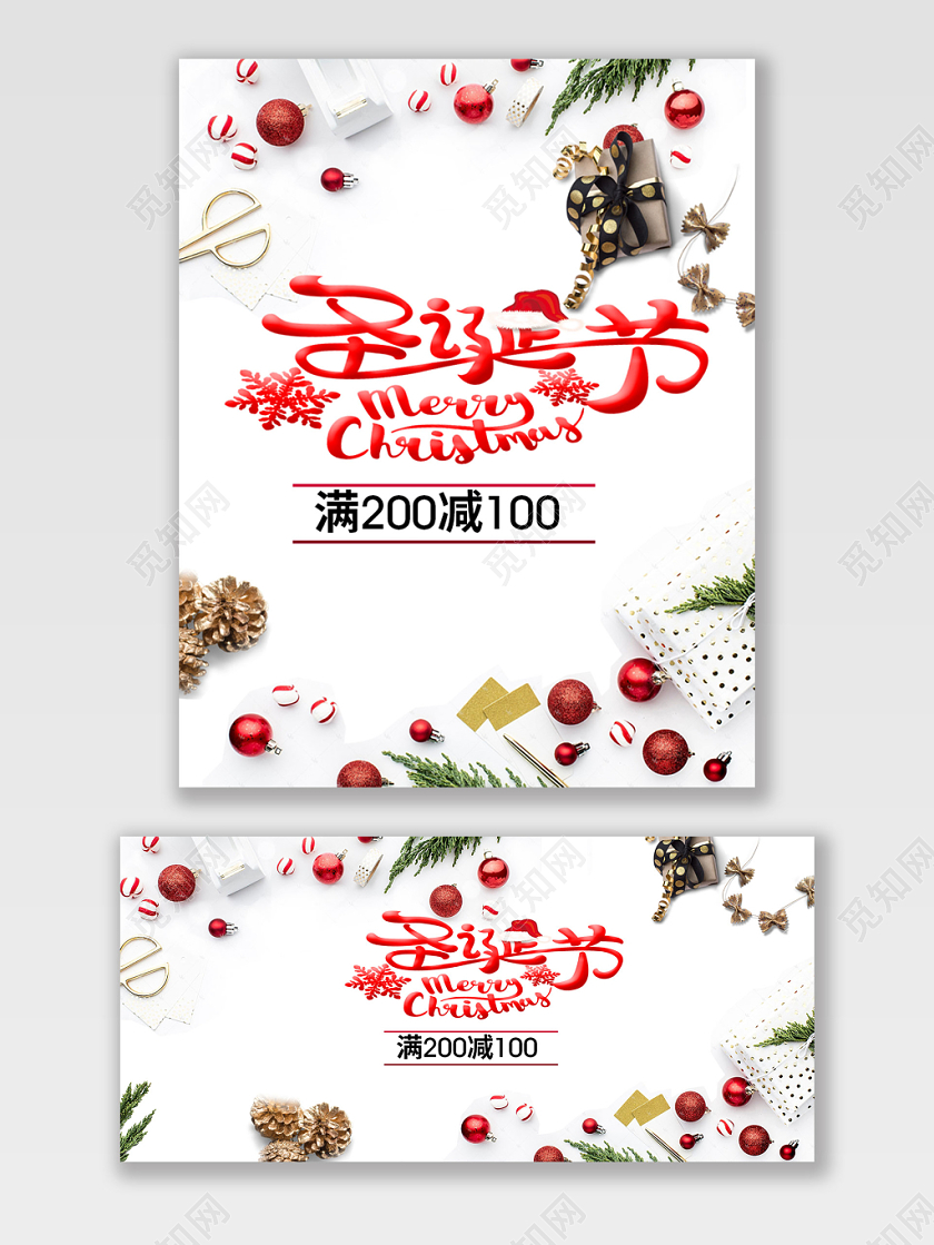 氛围圣诞节快乐狂欢电脑全屏海报