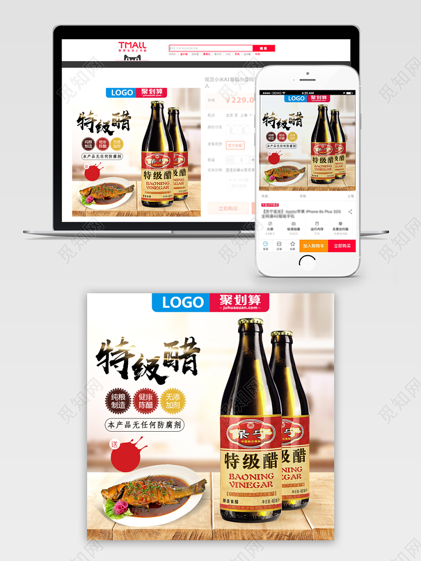 电商聚划算厨房用品类特级醋通用主图直通车