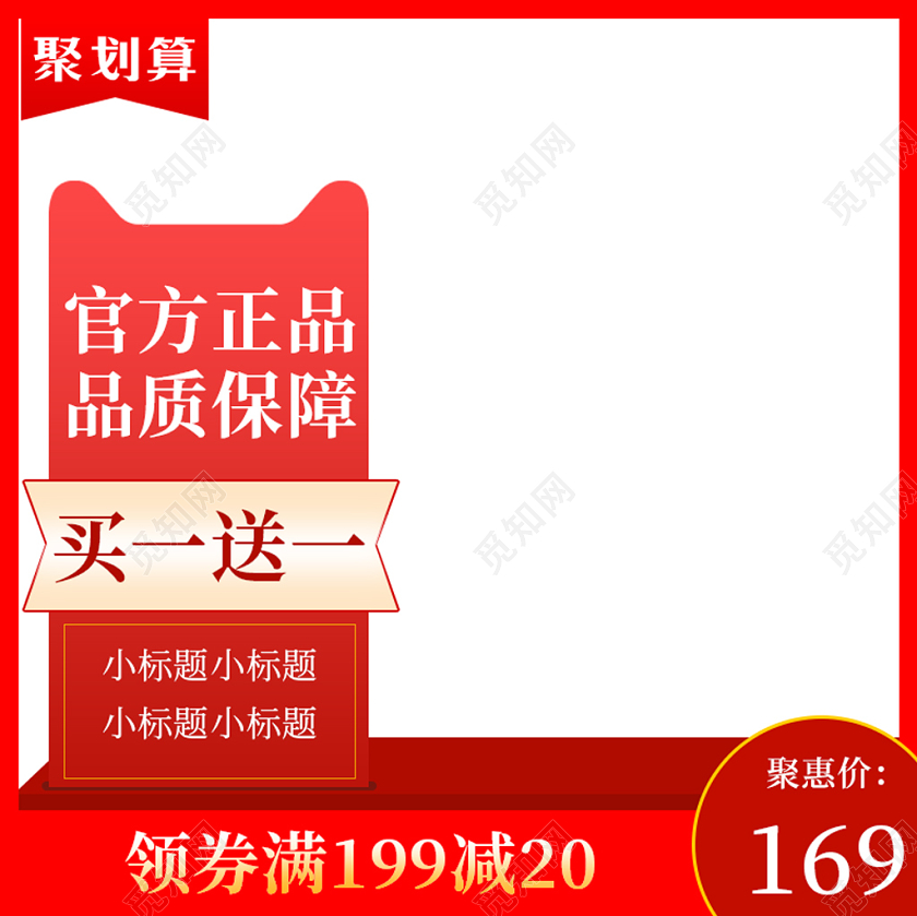 红色大方主图框直通车促销活动买一送一领券立减主图