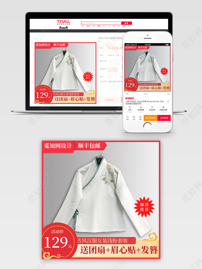 红色简约主图框直通车促销活动汉服服装爆款主图