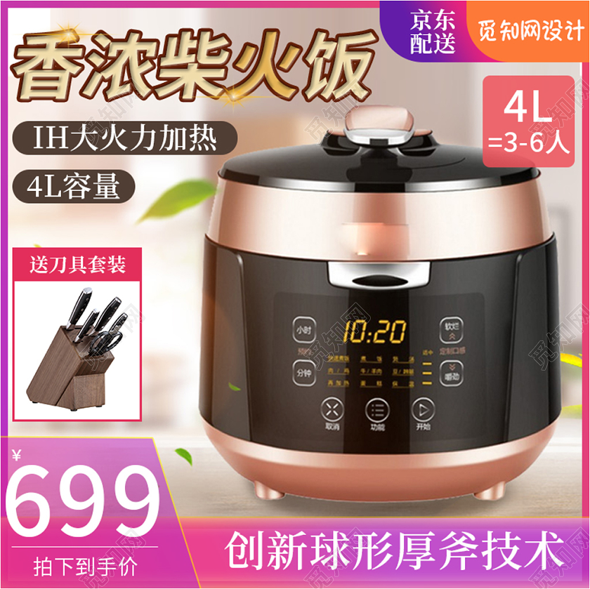 粉紫色大方主图框直通车促销活动香浓柴火饭电饭煲家电主图