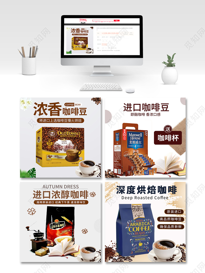 电商淘宝简约食品类咖啡店铺促销主图直通车模板