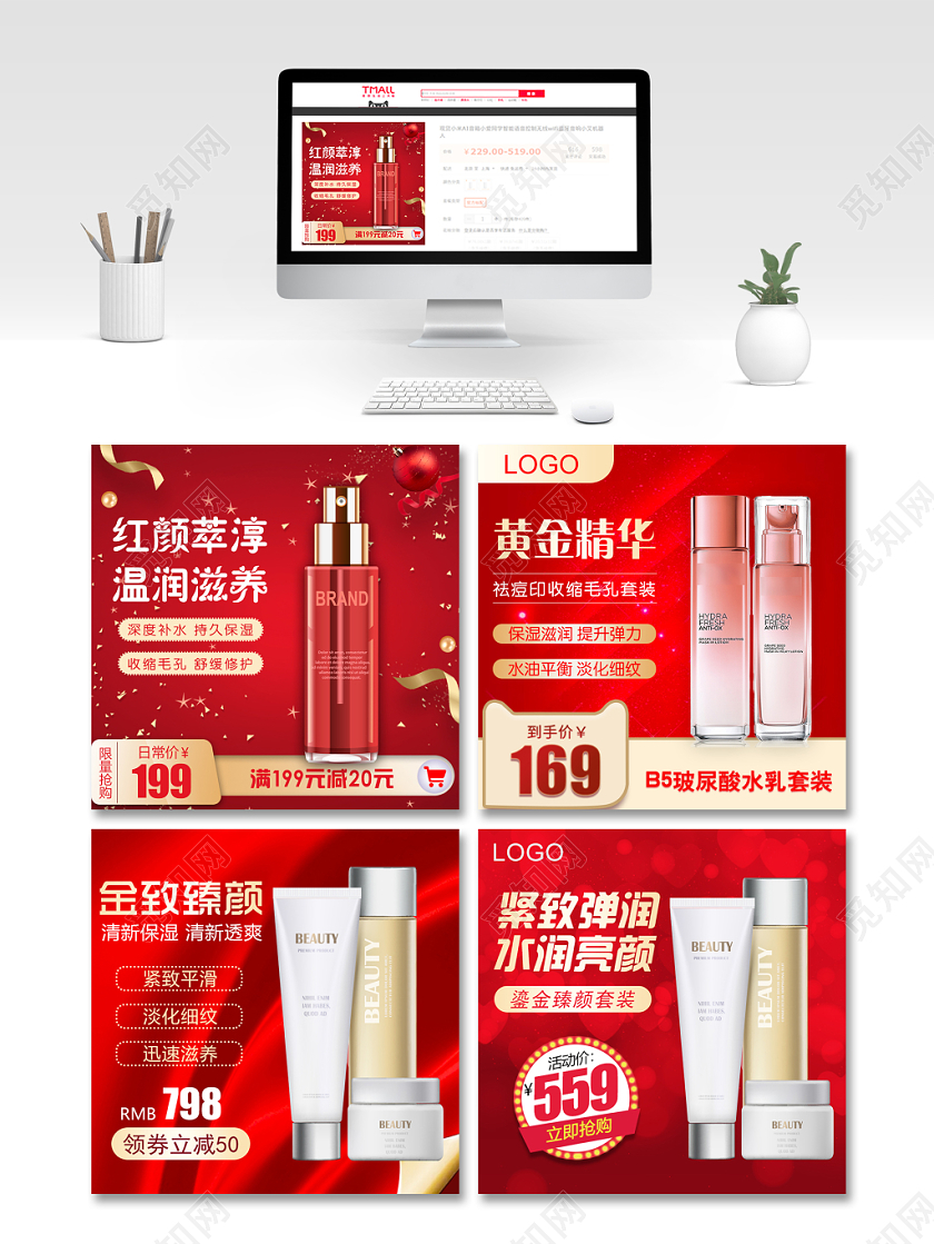 电商淘宝节日庆典双十一双11主图直通车红色背景化妆品