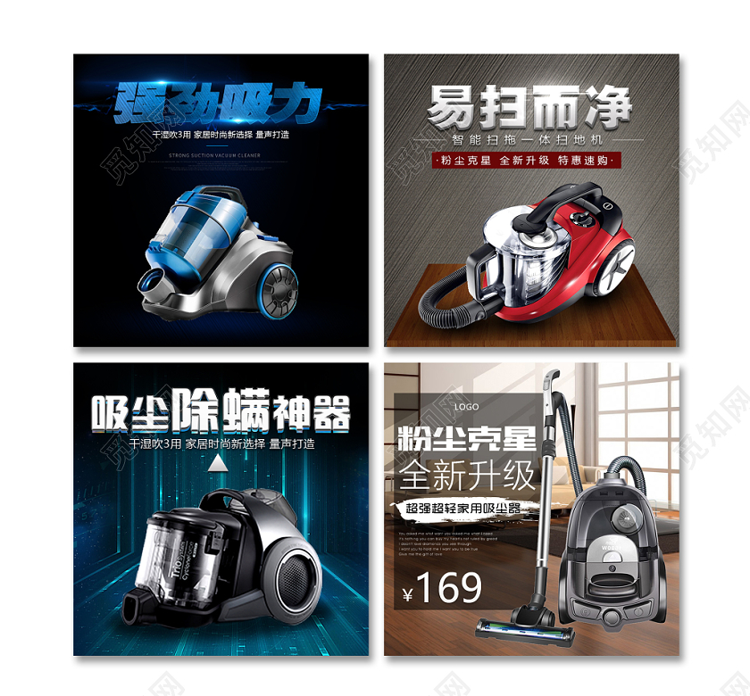 电商淘宝主图直通车蓝色背景家电吸尘除螨扫拖一体