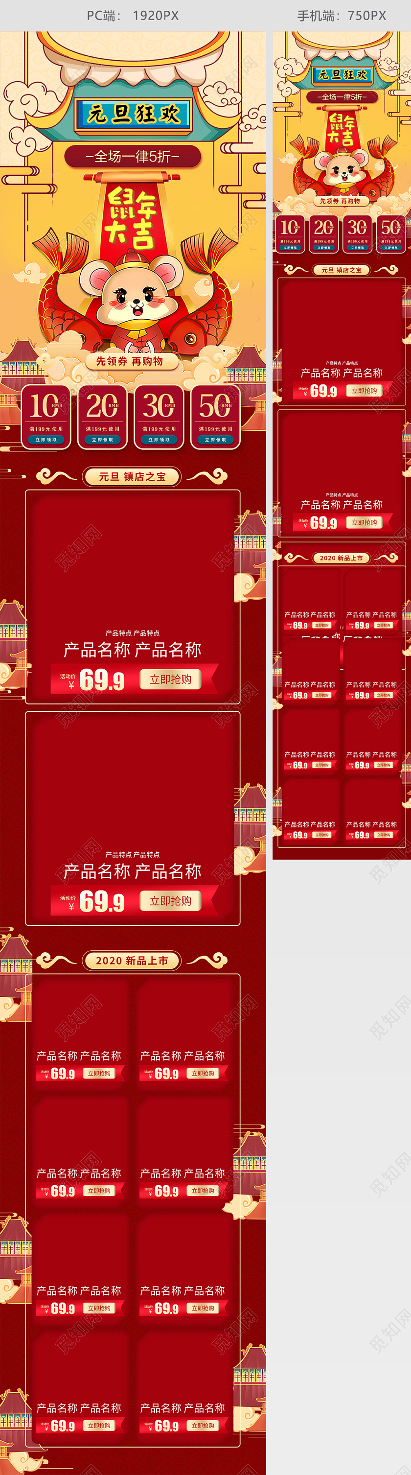 红色国潮风格元旦狂欢元旦鼠年新春促销天猫首页电商模板