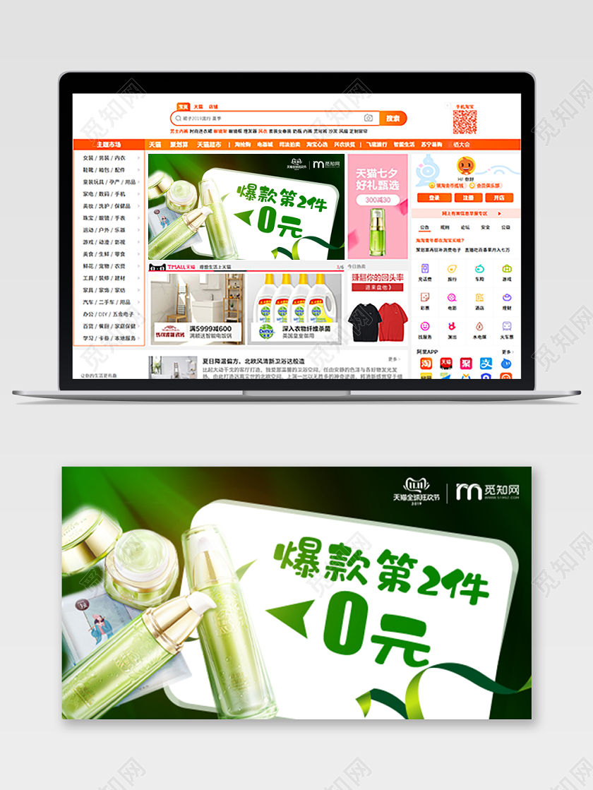 美妆类通用双十一双11护肤品化妆品爆款第2件0元促销钻展