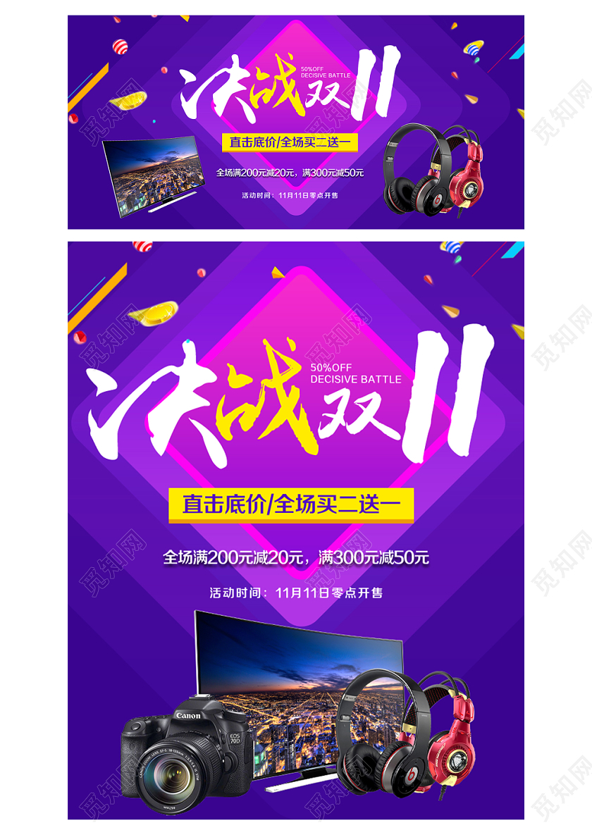 蓝色简约风格家电数码类通用决战双11双十一直击底价海报