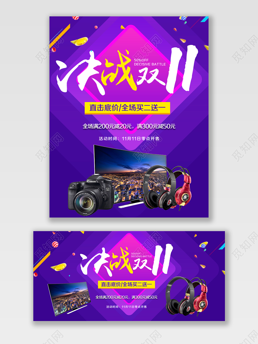 蓝色简约风格家电数码类通用决战双11双十一直击底价海报