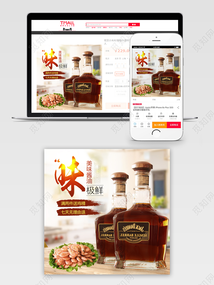 电商味极鲜美味酱油厨房用品类酱油通用主图直通车