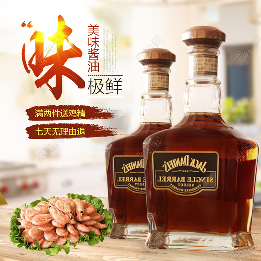 电商味极鲜美味酱油厨房用品类酱油通用主图直通车