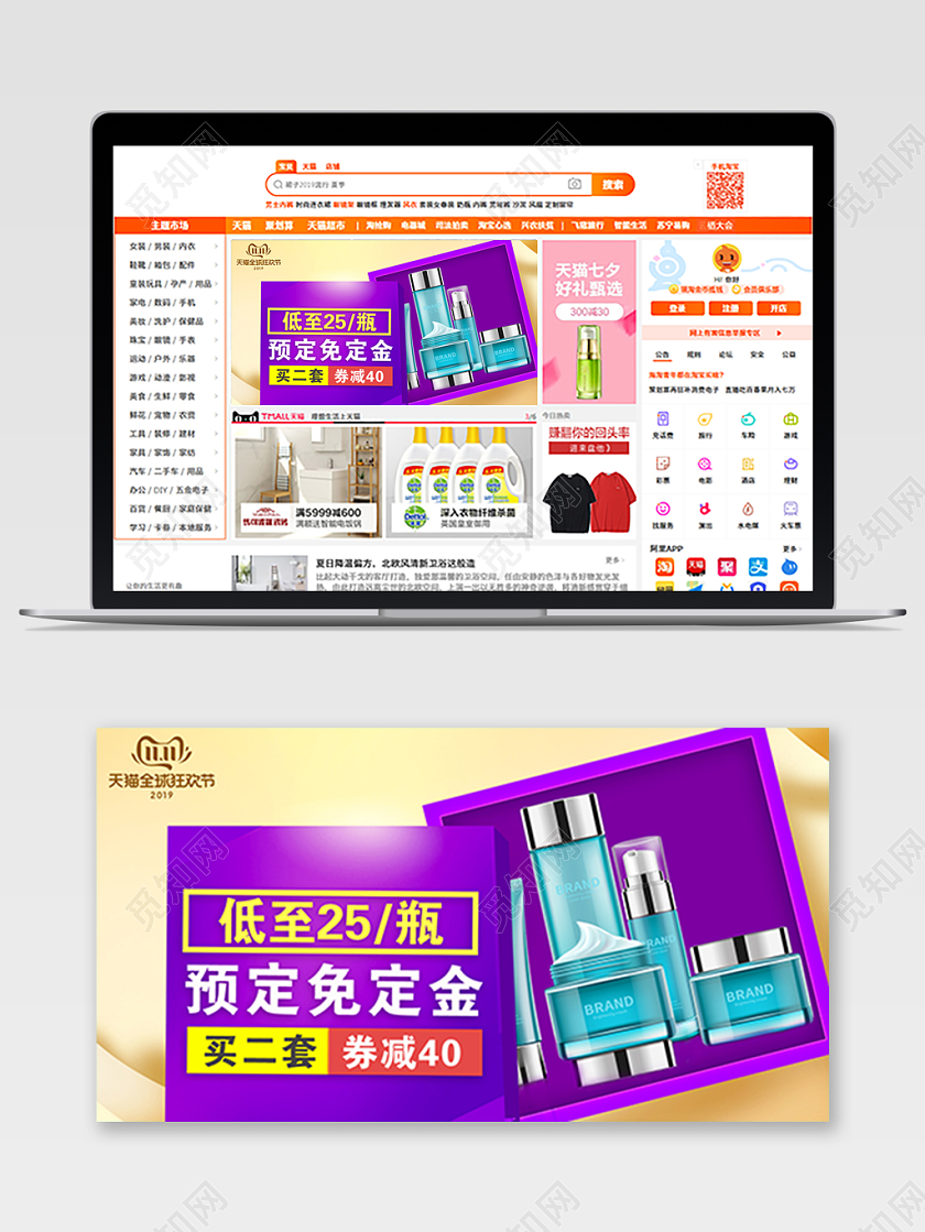 金色大气双十一双11节日护肤品促销活动电商钻展